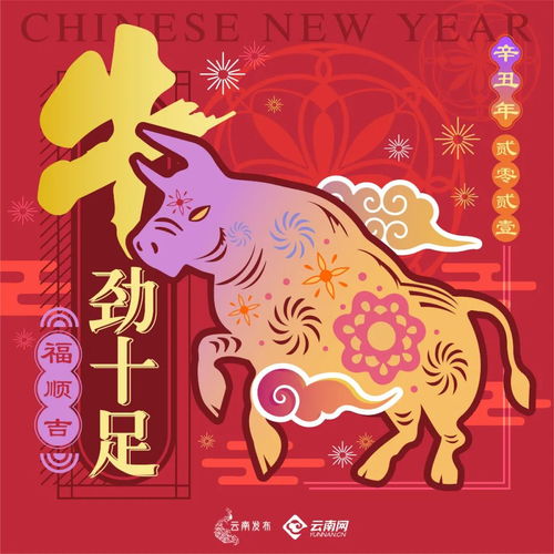 金牛送福,云南发布给您拜年啦