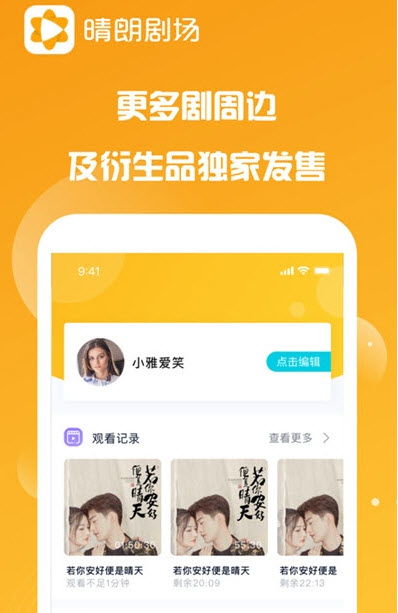 晴朗劇場(chǎng)app,創(chuàng)新影視觀看體驗(yàn)的新平臺(tái)