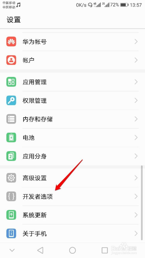 华为手机怎么找开发者选项,华为手机如何找到并开启开发者选项
