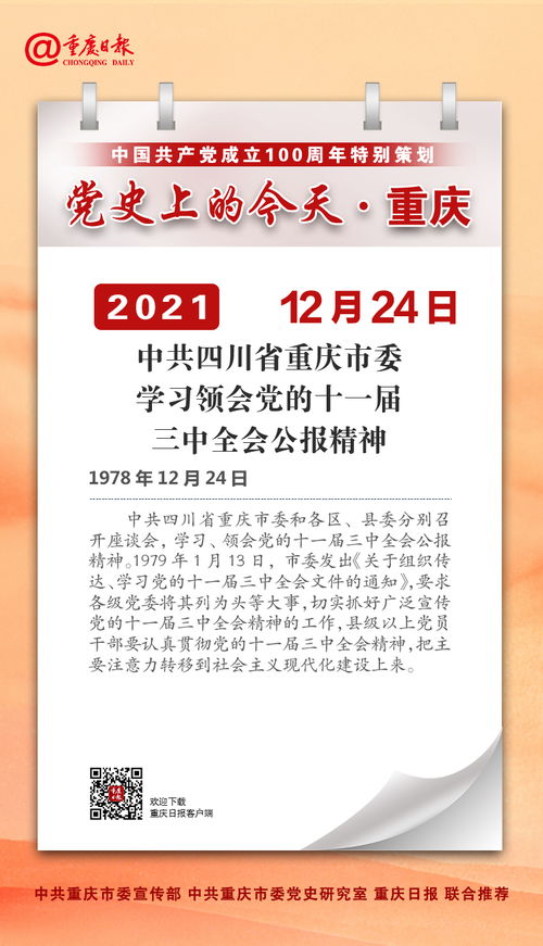 1978年12月24日出生的人命运