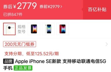 iPhone SE3降价到2500以下,估计不远了