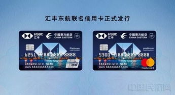 东航携手汇丰银行推出联名信用卡 专为热爱旅行人士设计