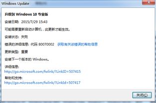 win10旗舰版无法安装更新失败