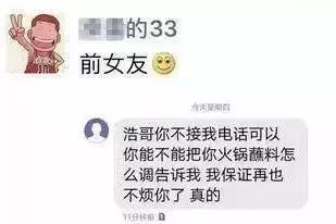 今天前任突然打电话给我说要对我做坏坏的事情