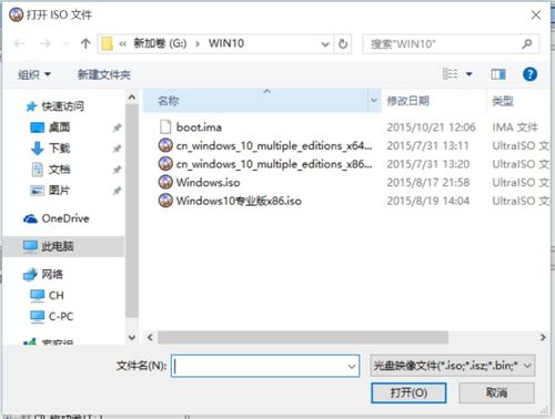 怎么把win10系统做成iso