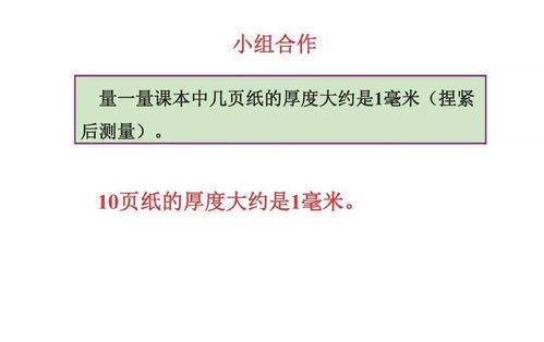 三年级数学上册第三单元 测量 知识点 图文解读 练习题汇总