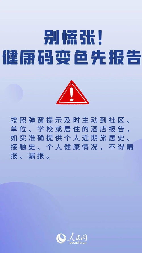 黄了 红了 健康码突然变色 怎么回事