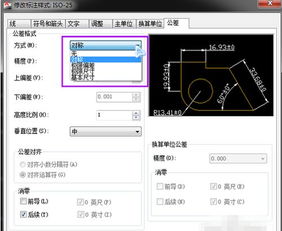 CAD标注尺寸公差的方法 