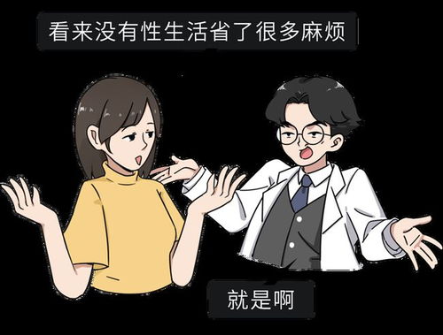 女生长期无XXOO,会有啥危害 男生慎入