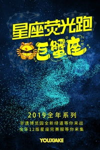 6.22周六晚巨蟹座星座闪光跑 酷炫装扮 荧光流动 吃瓜竞速 