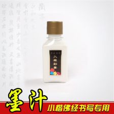 白墨汁书法