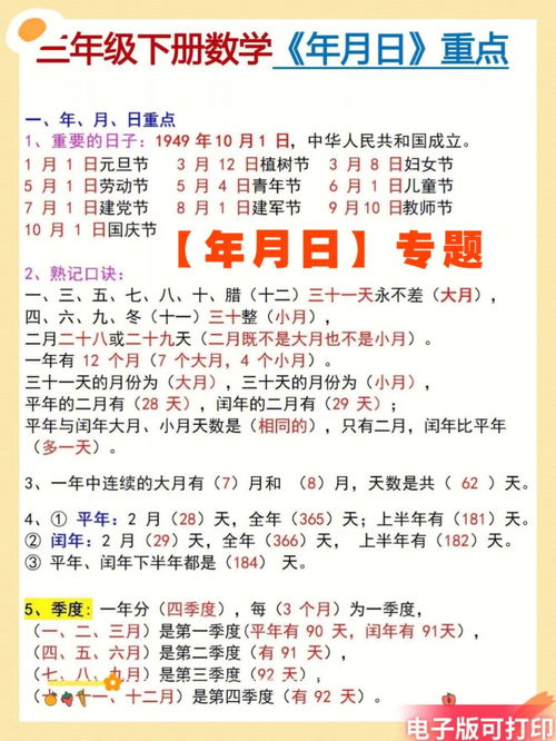 3年级下册,年月日专项,是这样学吗 