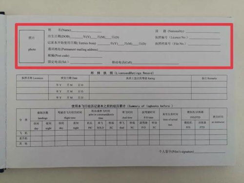 知识贴 无人机驾驶员执照考试,飞行记录本怎样填写