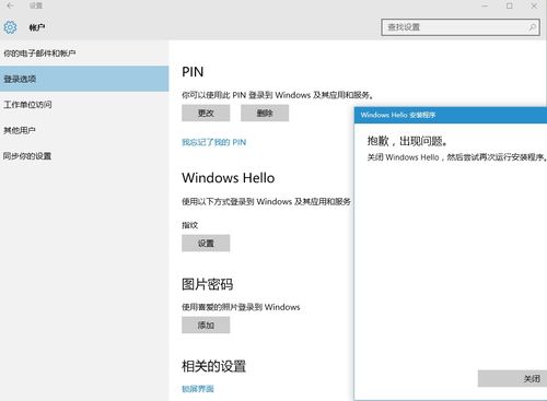 win10指纹设置无法使用