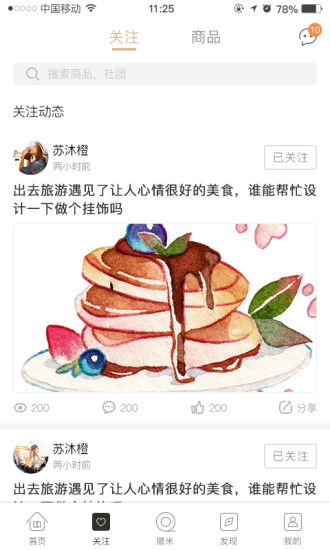 撒米app 手账软件 