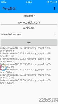 ping网络测试工具app,提高网络性能的秘密武器:Pig网络测试工具应用程序。 ping网络测试工具app,提高网络性能的秘密武器:Pig网络测试工具应用程序。 快讯