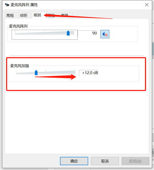 win10麦克风声音小怎么调整