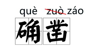 这些字的拼音改了 网友大喊 我 不 同 意