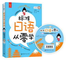 日语入门从零开始学日语,初学日语者如何入门