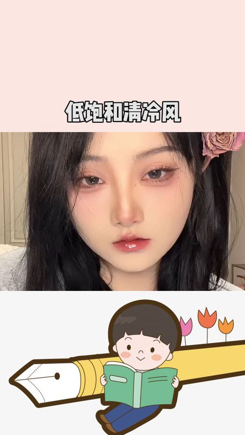 清冷妆教程(清冷仙女妆)