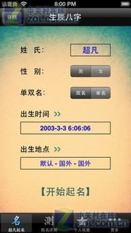 iPhone版超凡起名 4.2下载 ZOL手机软件 