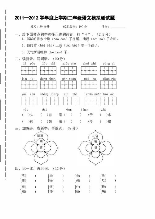 2012二年级语文暑假阅读训练题-图2