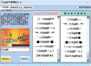 QQ网名设计下载 1.0 绿色免费版 