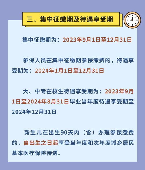 绵阳2024年城乡居民医疗保险绵阳农村医疗保险缴费截止时间