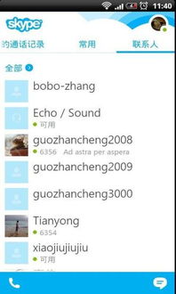 skype个人安卓版,尽享全球即时通讯体验(图2)