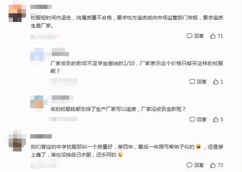 学校收取 天价校服 ,家长大胆签字 不同意 ,网友称干得漂亮