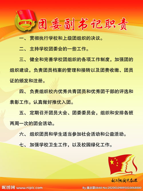 岗位职责:在学校***的领导下,协助校团委书记策划,指导,组织和实施