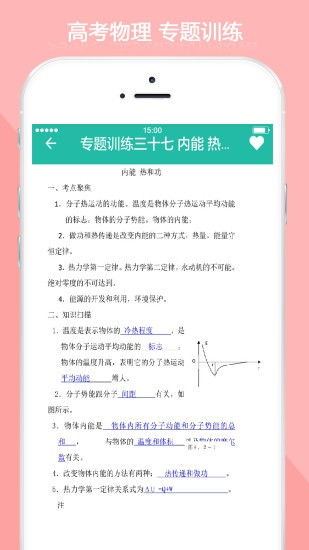 高中物理知识大全软件下载 高中物理知识大全app下载 v4.2 安卓版 