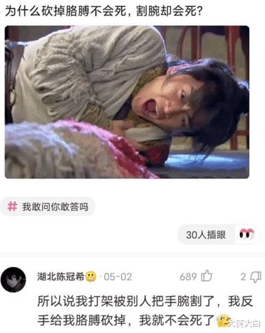 为什么割腕会死,断臂却不会 评论区神点评啊哈哈哈哈