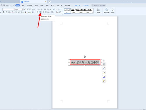 wps 文字怎么居中中间？wps 文字怎么居中中间对齐