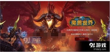 魔兽70级怀旧版SF,求推荐一个wow70级怀旧服务器 稳定不卡的