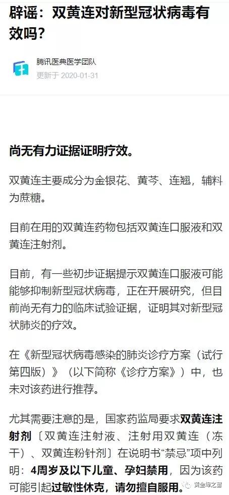 黄金埠人别买双黄连了 可抑制 新冠病毒 不代表能治疗和预防