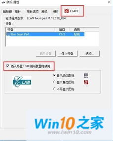 联想装win10后触摸怎么关