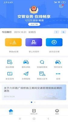 12123违章查询app下载,12123交管网电脑版登录入口