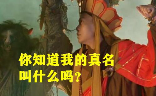 唐僧的真名叫什么 不是玄奘,也不是江流儿,本名很少有人知道