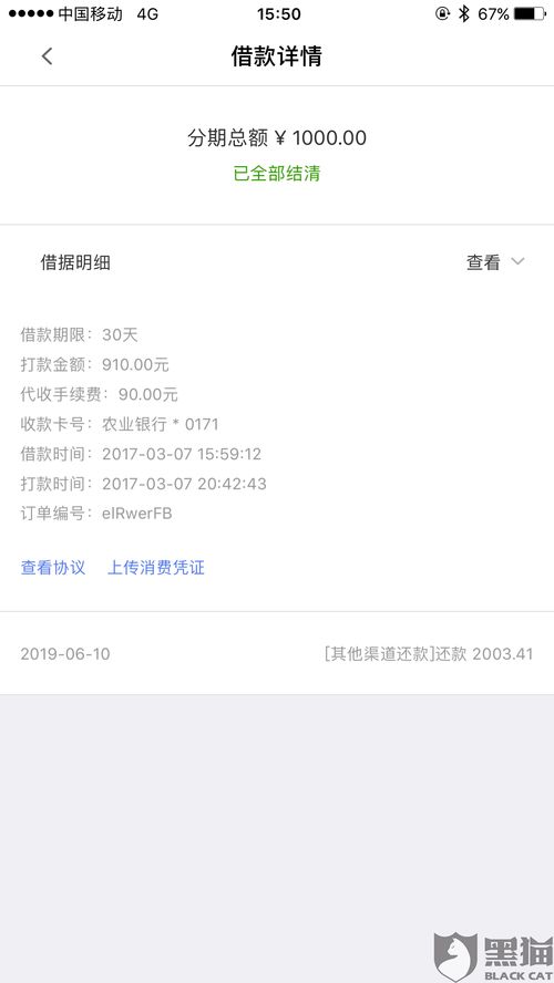 黑猫投诉 现金借款改名字导致还款不了