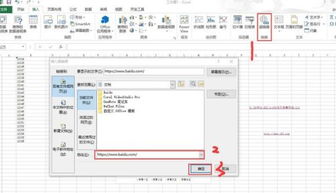 在excel中建立文档超链接的工具 