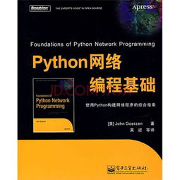 python网络编程培训,干货！Pyho网络编程培训：掌握网络编程的核心技术