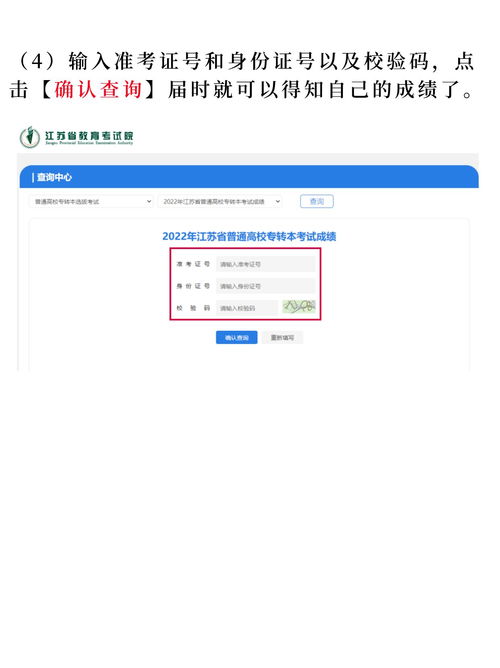 专转本成绩查询,请问专转本哪里查分？(图2)