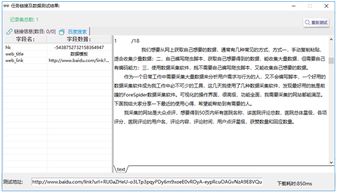 通过关键词查找投稿摘要的查重信息