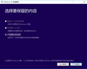 安装win10时不能选择保留数据怎么办