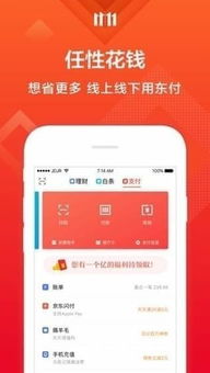 京东金融app(使用初体验：京东金融APP)