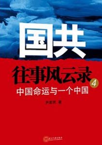 何应钦发牢骚 黄伯韬死的不值 陈诚跋扈 