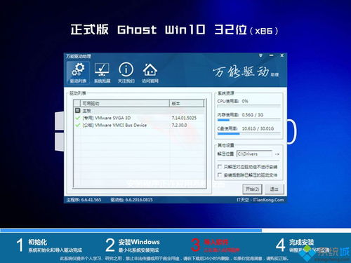 win10重制安装驱动