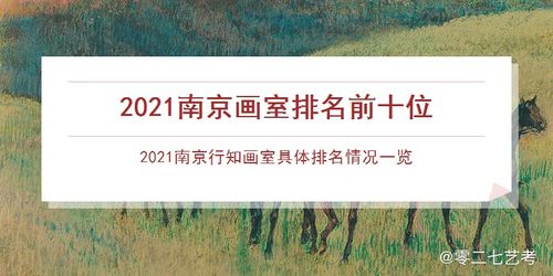 南京高考美术画室排名