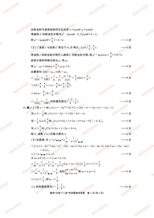 答案出炉 2022届成都二诊文科数学你能考多少分